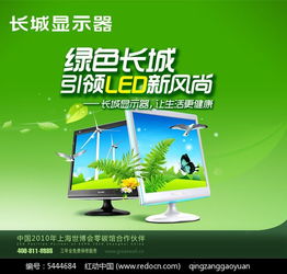 免費下載長城LED顯示器廣告PSD素材（編號5444684，紅動網）——助力高效廣告制作